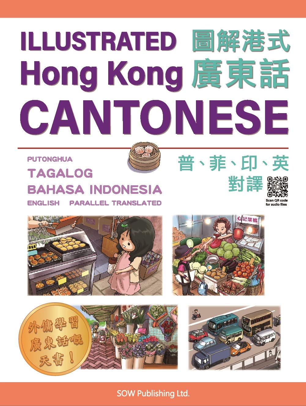 Illustrated Hong Kong Cantonese (Cantonese, Mandarin, Tagalog, Bahasa Indonesia and English)