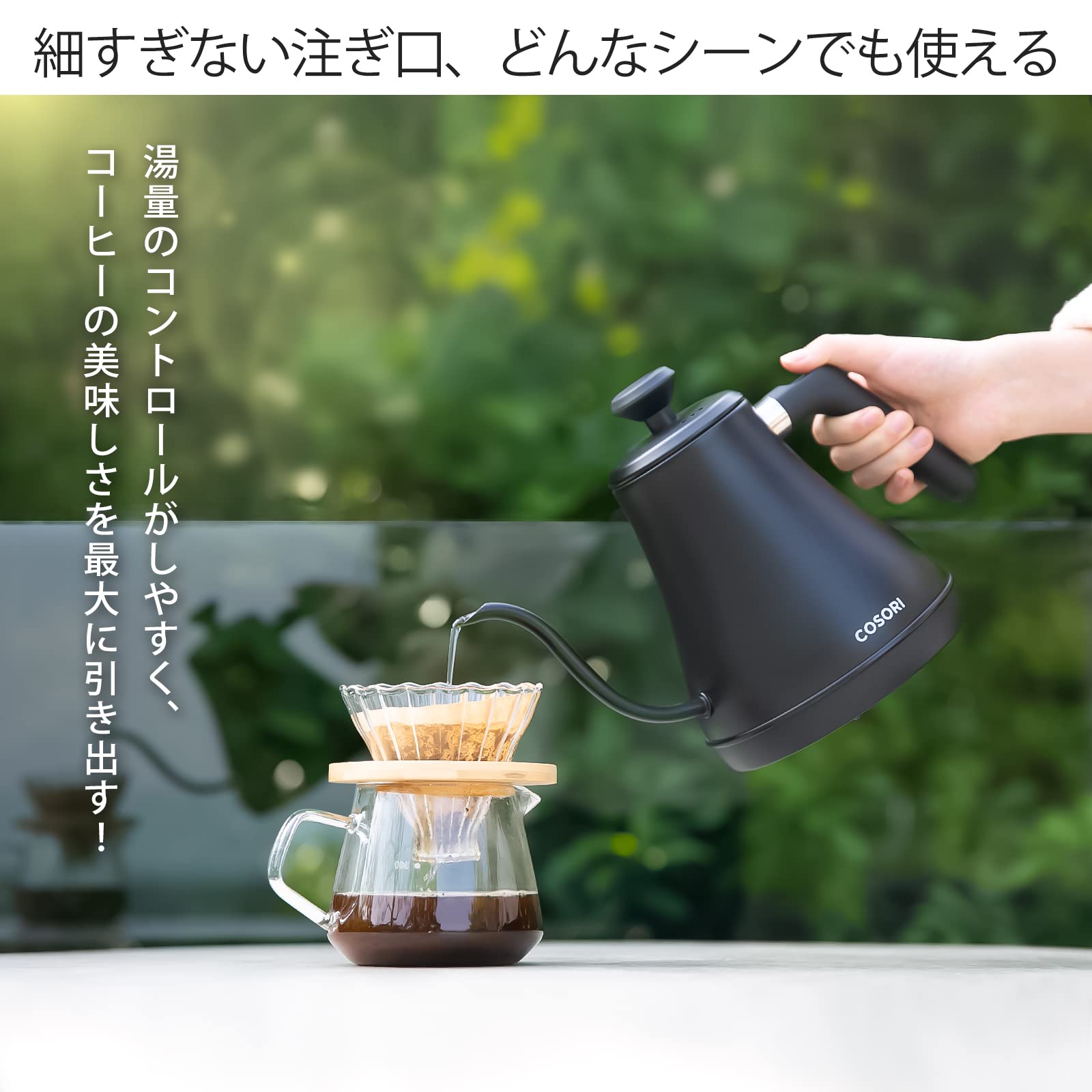 Amazon | COSORI 電気ケトル 0.8L 温度調節 保温付き 自動電源オフ 空