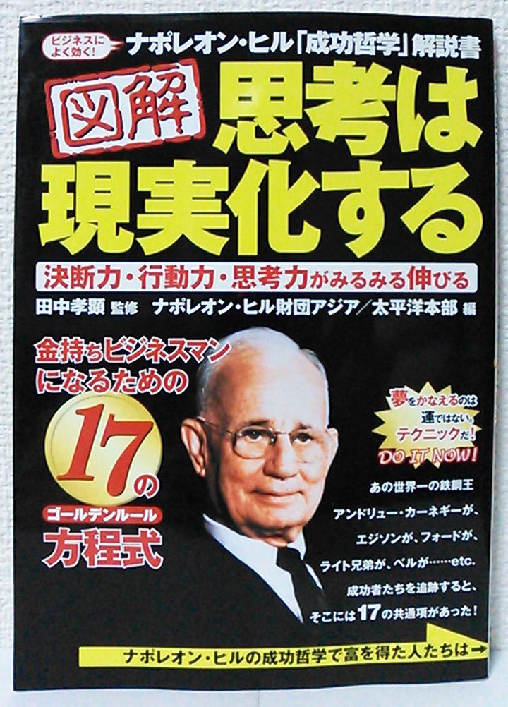 Amazon.co.jp: ナポレオン・ヒル財団 アジア/太平洋本部: 本