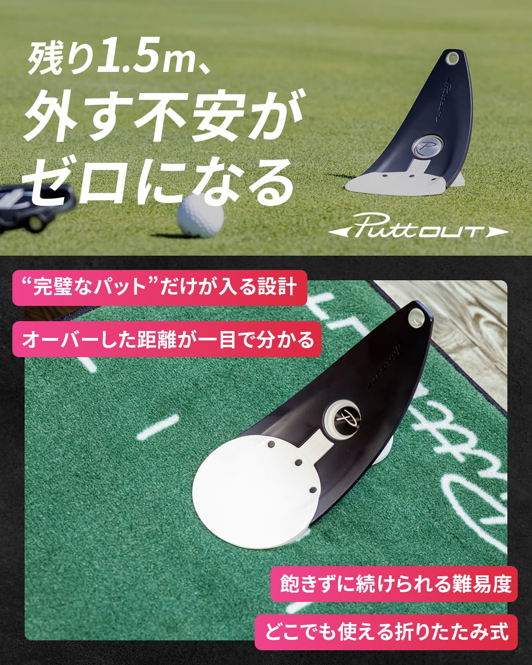 Amazon | PuttOUT（パットアウト） パター練習器具 プレミアム