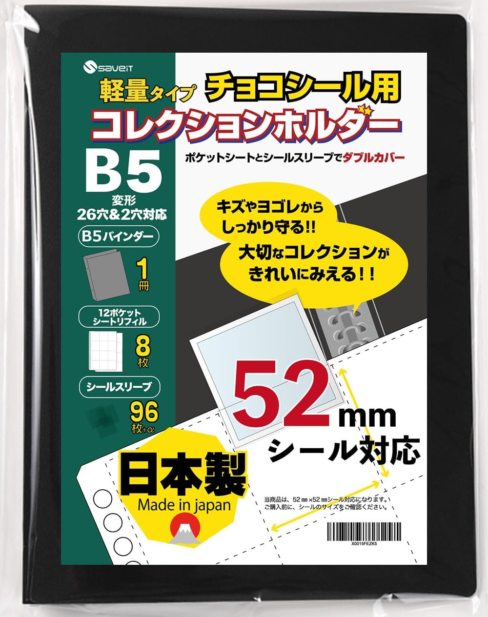 Amazon.co.jp: saveit ビックリマンシール ファイル ウエハース