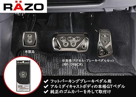 Amazon カーメイト 車用 ペダル Razo Gt Spec フットパーキングブレーキペダル ブラックメッキ Rp108bcr 車 バイク 車 バイク Amazon カーメイト 車用 ペダル Razo Gt Spec フットパーキングブレーキペダル ブラックメッキ Rp108bcr 車 バイク 車 バイク
