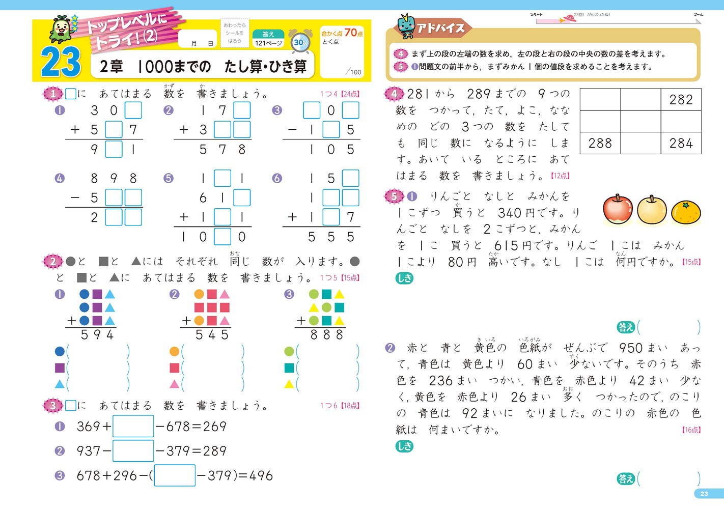 ハイレベル算数ドリル 小学2年 500題 オールカラー 学力診断つき 本 通販 Amazon