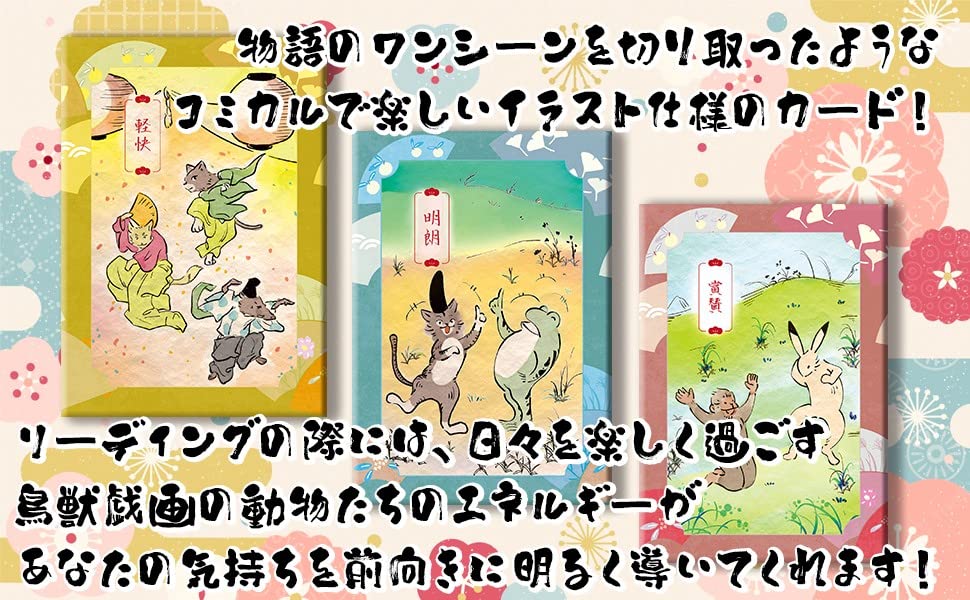 Amazon.co.jp: 鳥獣戯画 オラクル Choujuu giga Oracle オラクルカード