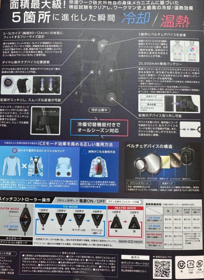 ワークマンペルチェベストICE x HEATER ブラック 冷却・加熱ベスト