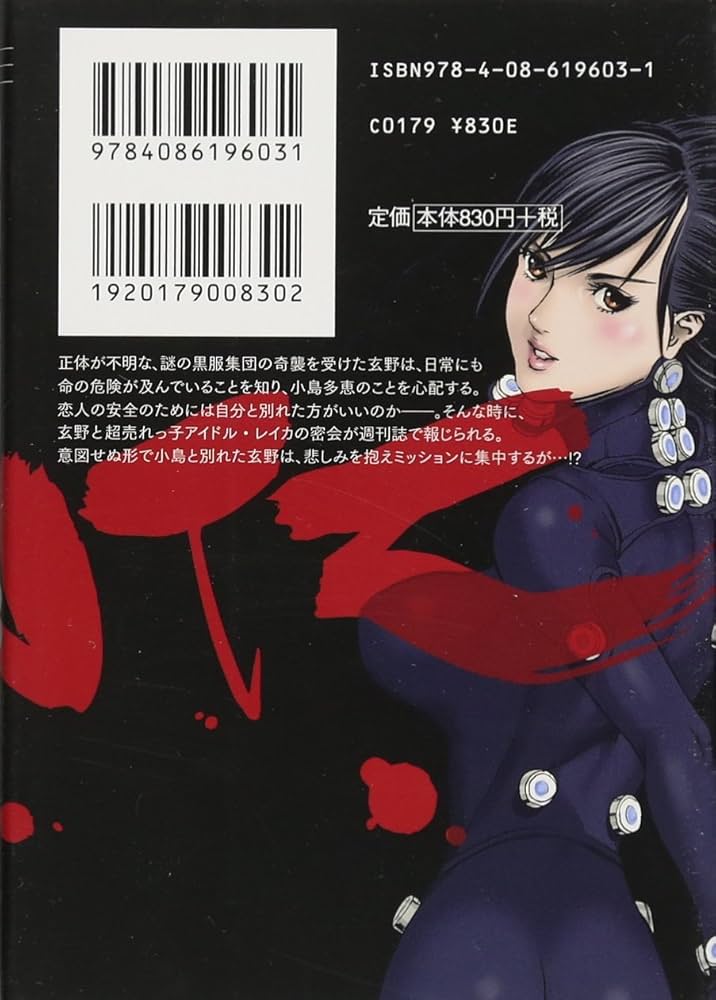 GANTZ 8 (集英社文庫―コミック版) | 奥 浩哉 |本 | 通販 | Amazon