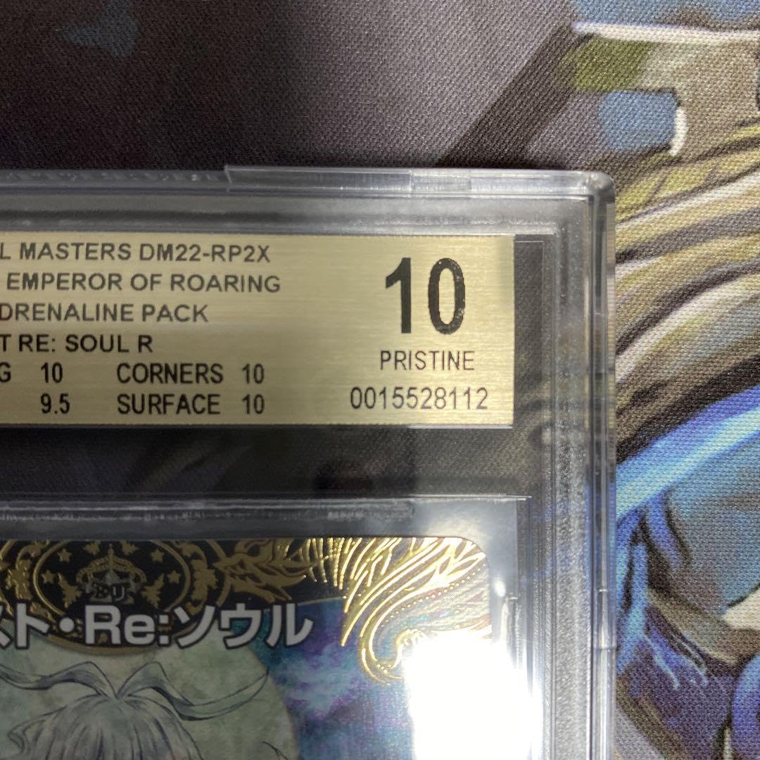 ロスト・Re:ソウル（BGS10）