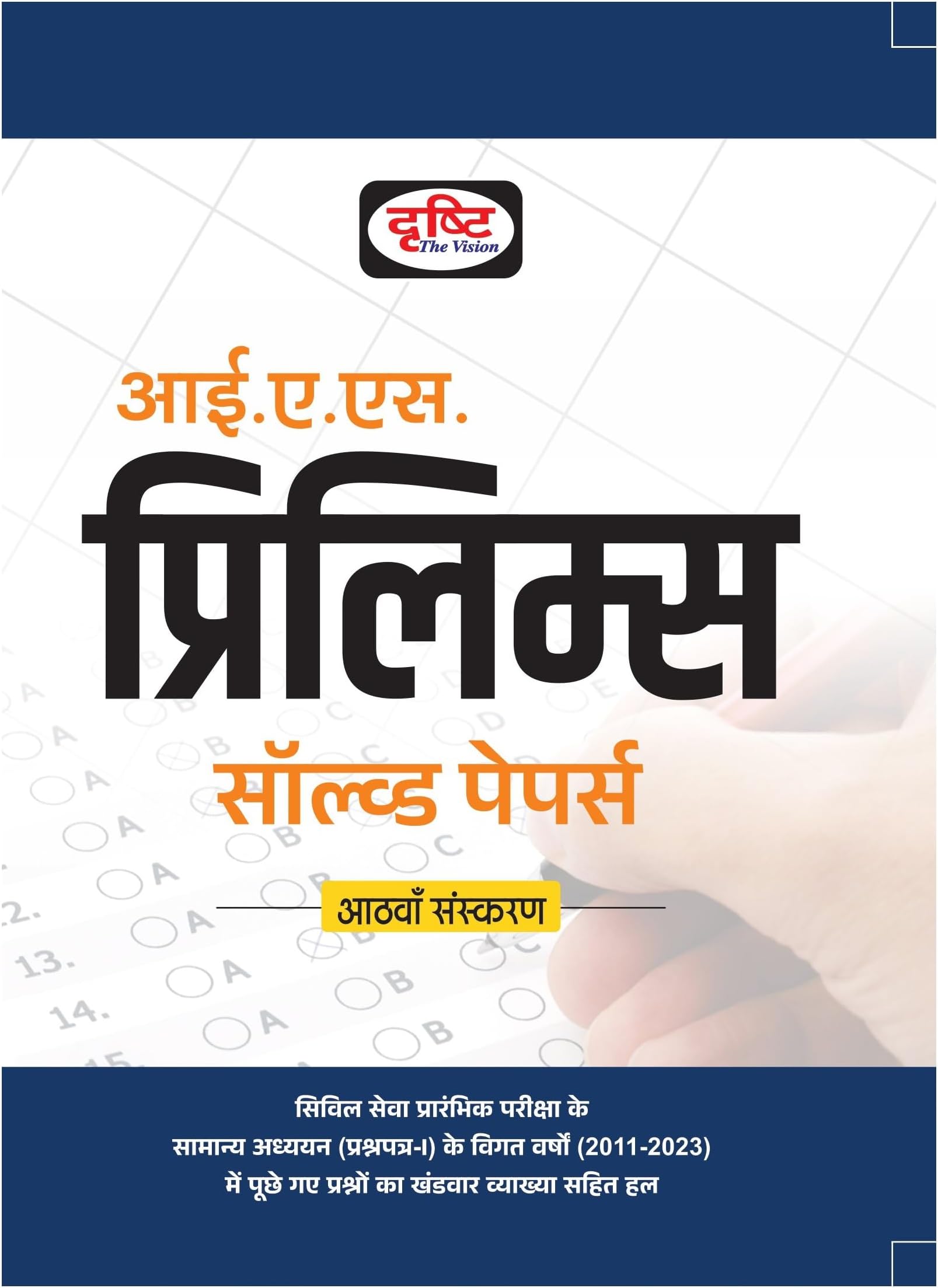 Drishti IAS Prelims Solved Papers 8th Edition In Hindi | Civil Seva Exam Books