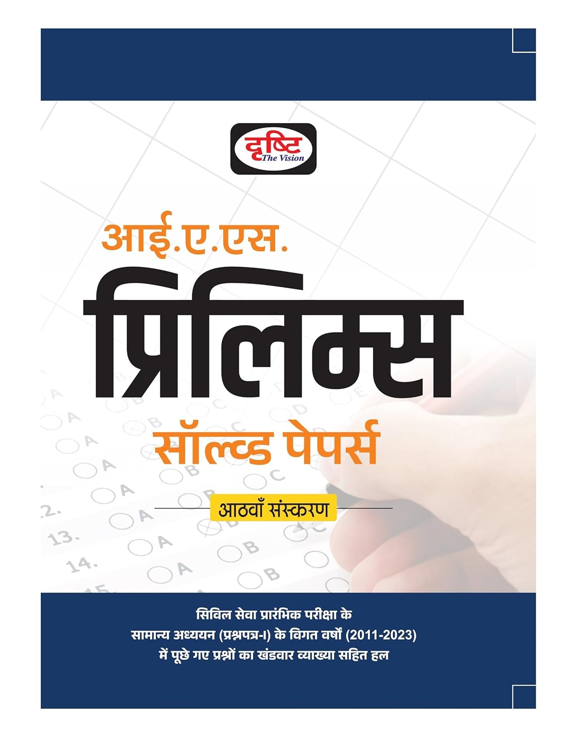 Drishti IAS Prelims Solved Papers 8th Edition In Hindi | Civil Seva Exam Books