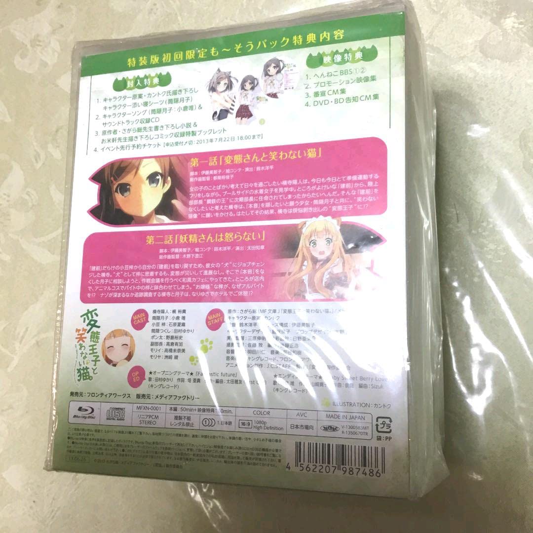 Amazon.co.jp: 変態王子と笑わない猫 第1巻 特装版〈初回限定も