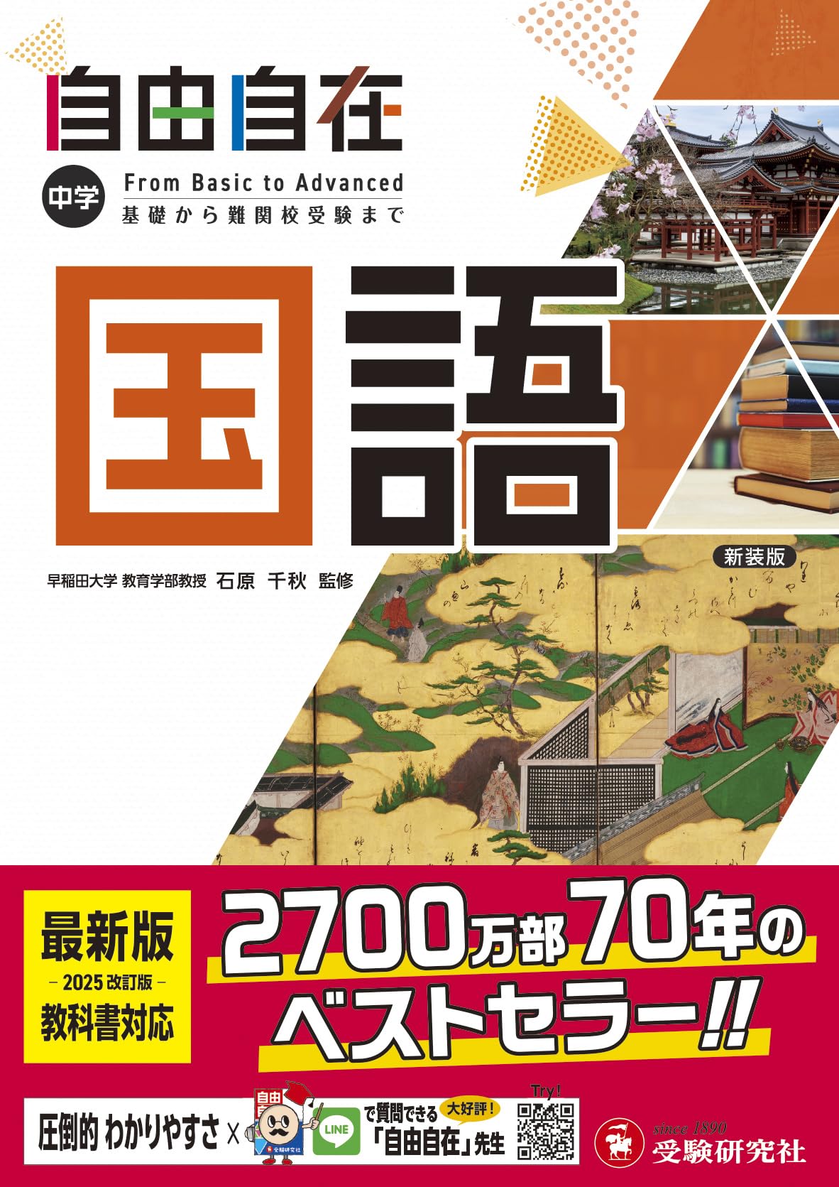 中学 自由自在 国語：大人気YouTuber『塾講師ヒラ』先生のYouTube