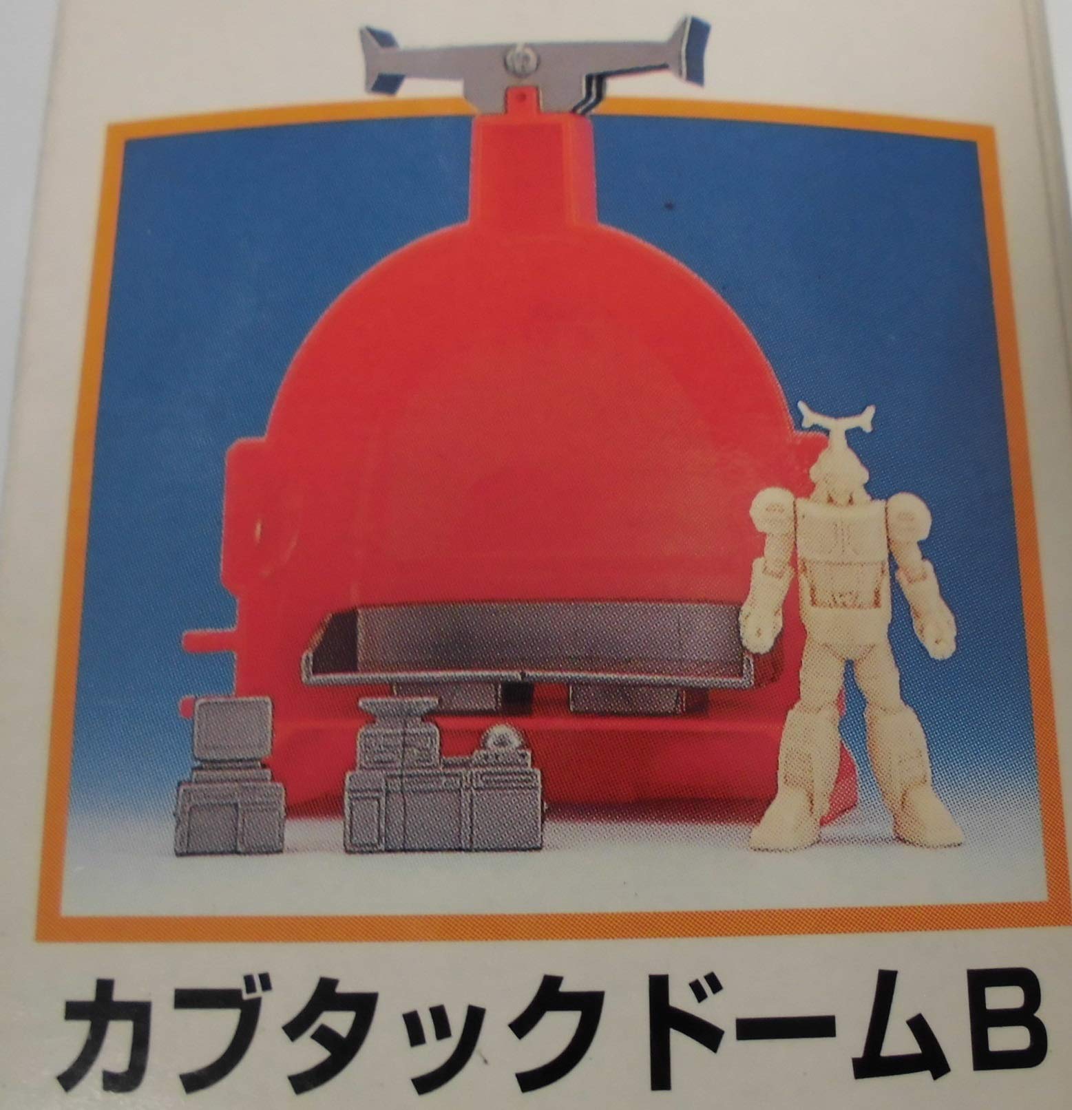 Amazon | 食玩 「ビーロボ カブタック カブタックドーム」 カブタック  