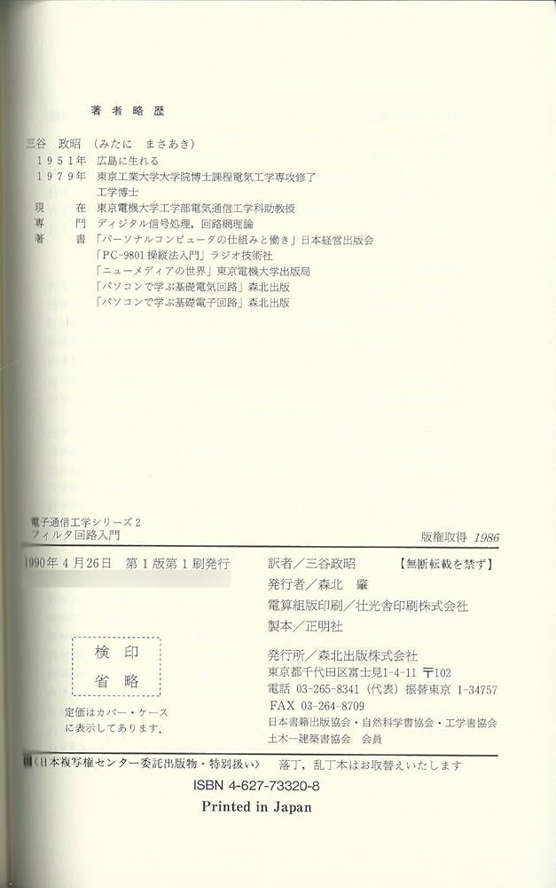 【中古】 フィルタ回路入門 アナログ・アクティブ・ディジタルフィルタ/森北出版/Ｆ．Ｒ．コナー フィルタ回路入門: アナログ・アクティブ・ディジタルフィルタ