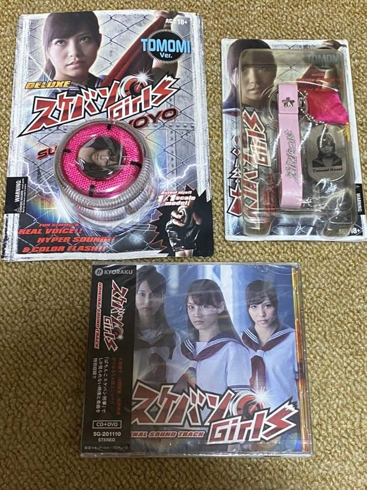 Amazon | スケバンガールズ 河西智美 ヨーヨー ストラップ CDセット Amazon | スケバンガールズ 河西智美 ヨーヨー ストラップ CDセット