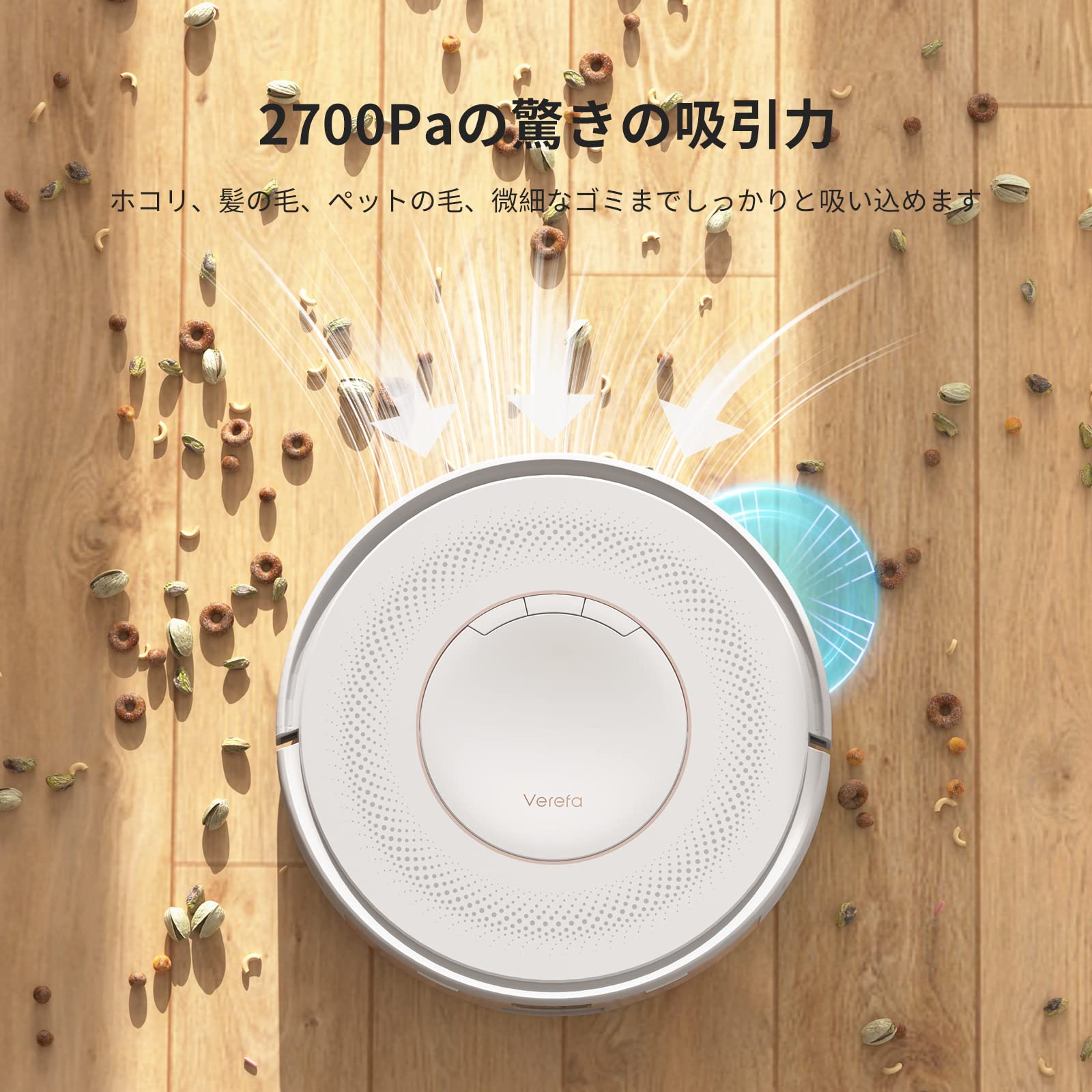 Amazon | Verefa V60 Pro ロボット掃除機 自動ゴミ収集 2700Pa 強力
