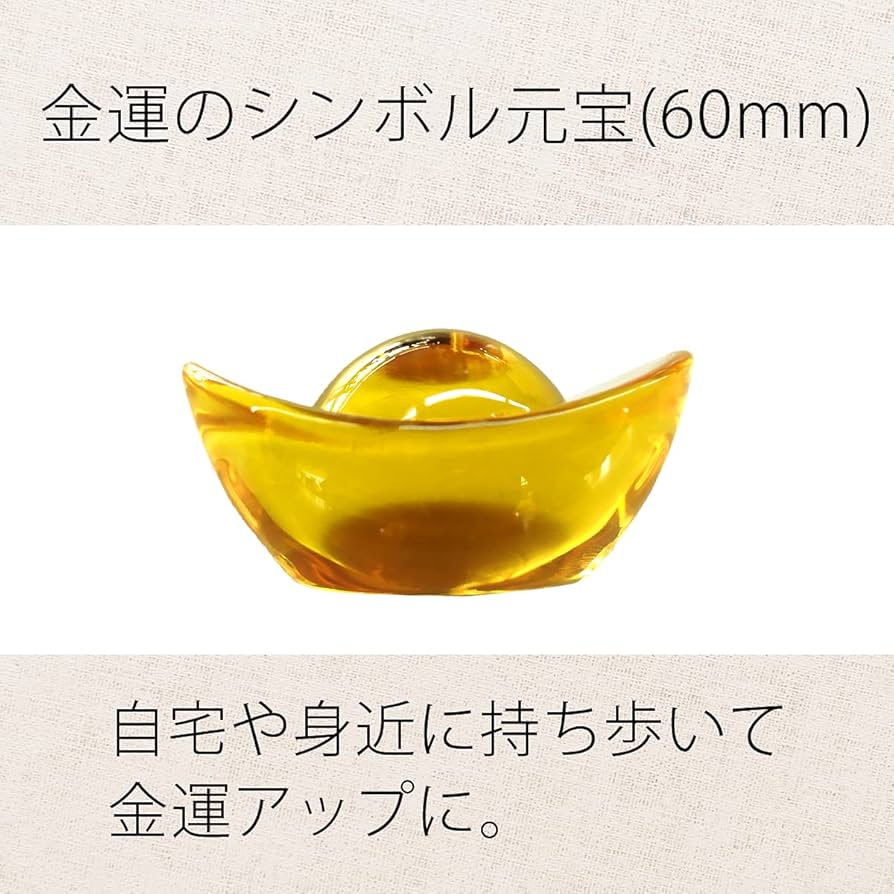 Amazon.co.jp: elrinrin 元寶 元宝 げんぽう 金運 風水 アイテム