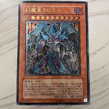 し*ち様 極美品　幻魔皇ラビエル　レリーフ　遊戯王 し*ち様 極美品 幻魔皇ラビエル レリーフ 遊戯王 遊戯王 幻魔皇
