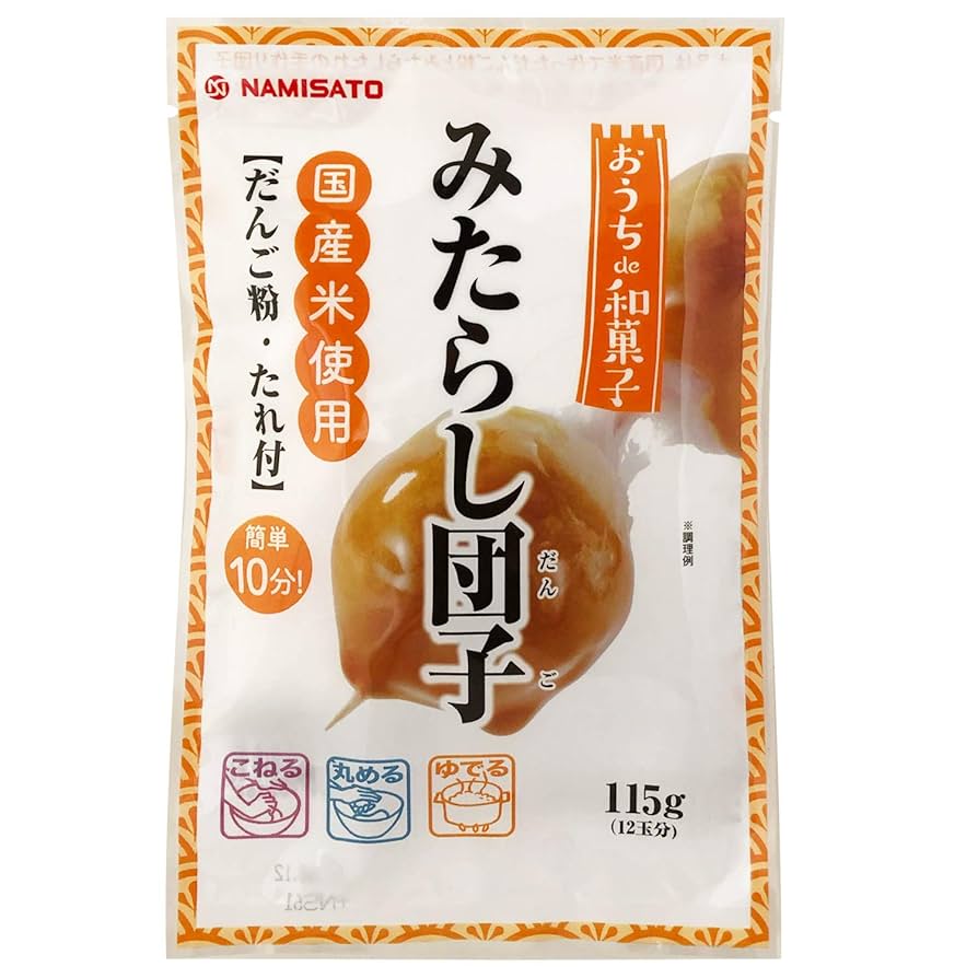 Amazon | 手作りキット 和菓子 みたらし団子 115g×4 国産 だんご