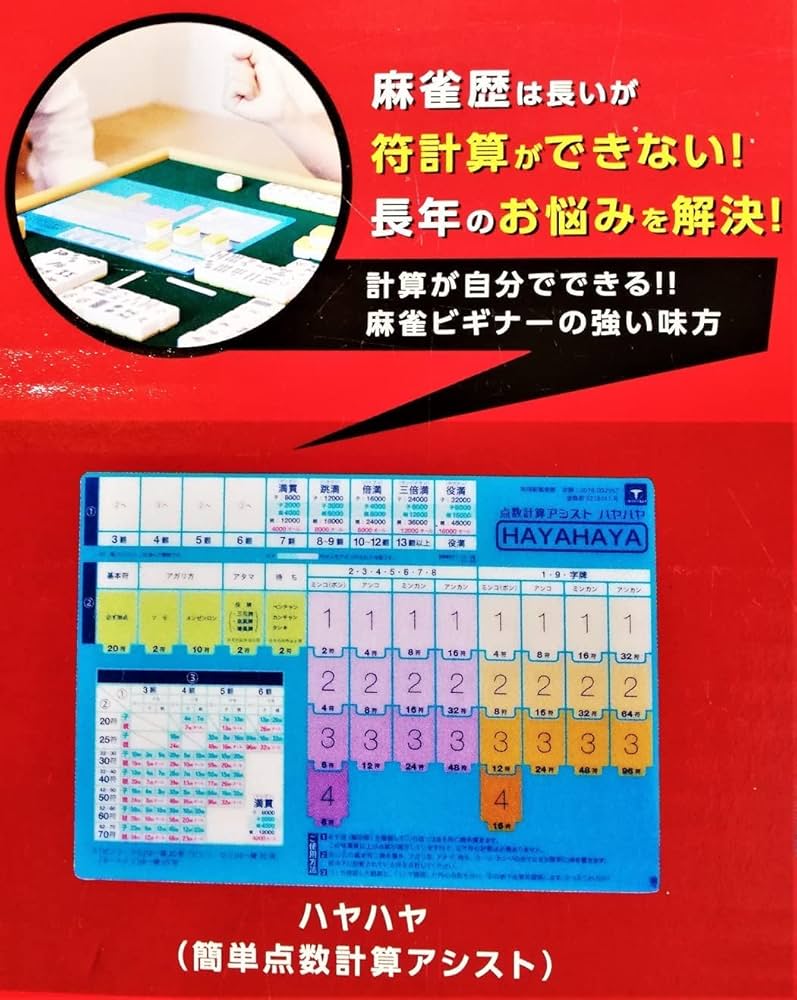 【新品】麻雀牌 ・マスターズ（スコア帳・コンパス・点数計算アシスト付） 新品】当店オリジナル（スコア帳付）麻雀牌 masters マスターズ
