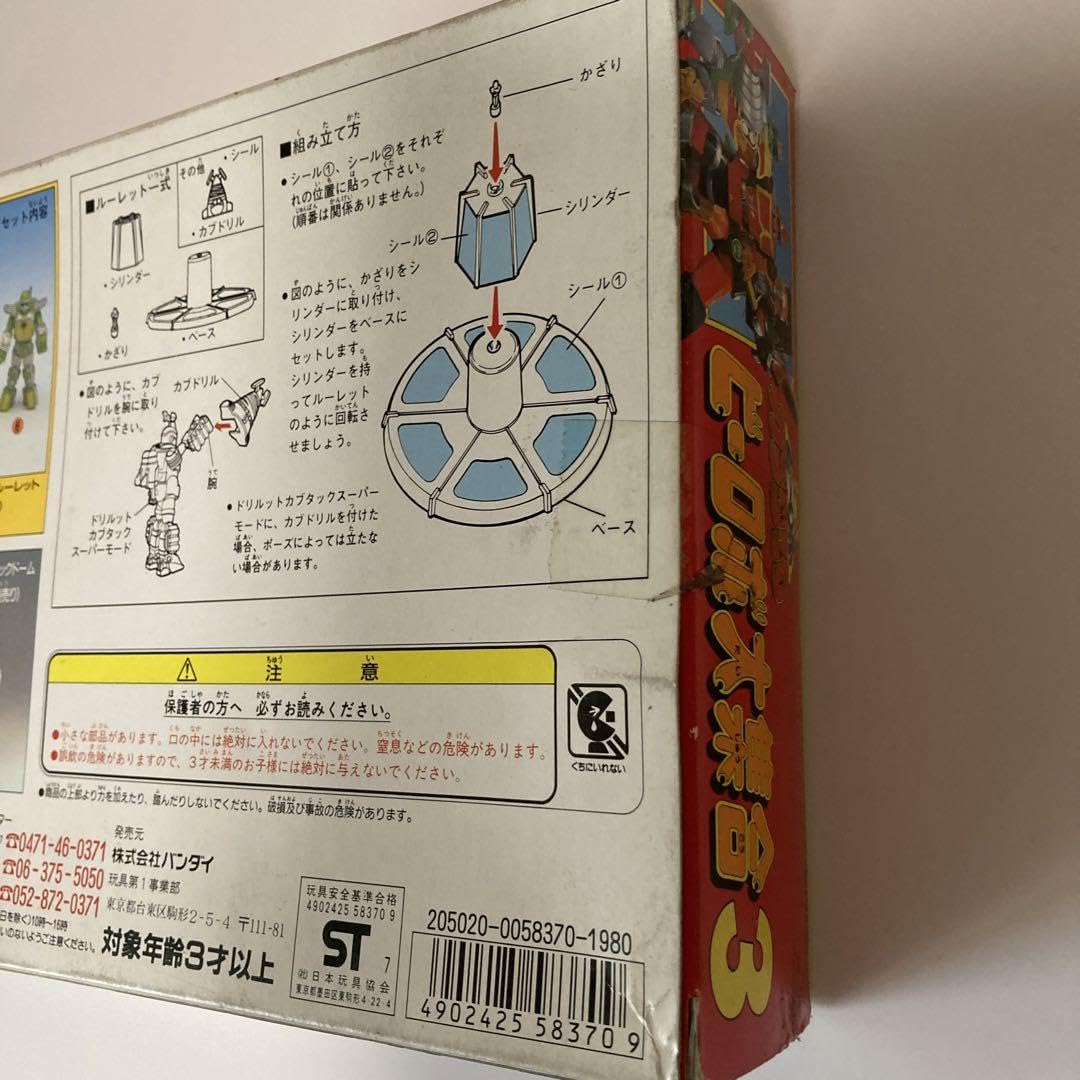 Amazon.co.jp: ビーロボカブタック ビーロボ大集合3 バンダイ製