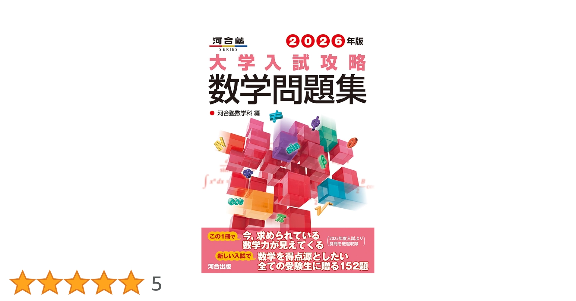 裁断済　河合塾　2013，2015，2017，2019入試攻略問題集　東大数学 広島大学 数学 2019年入試攻略問題集 河合塾 模試過去問収録