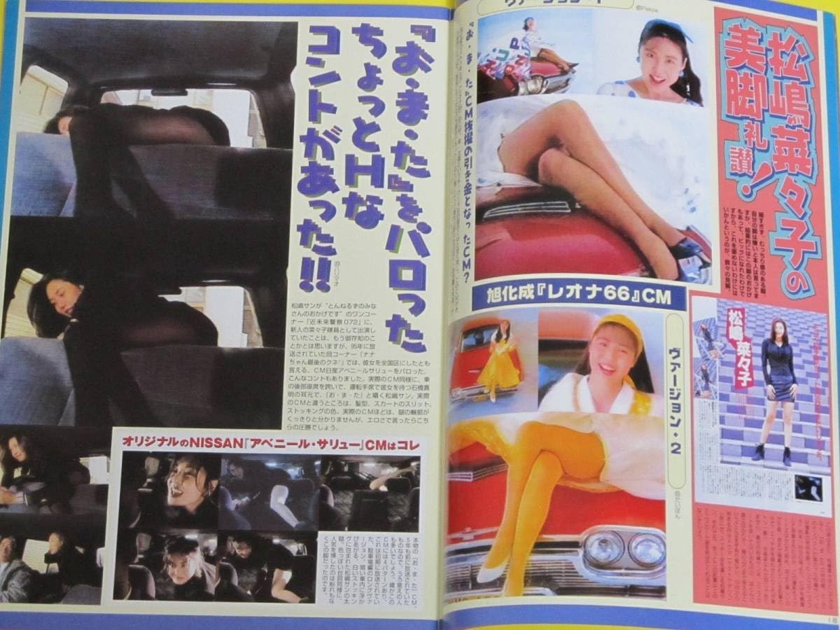 松嶋菜々子 エロ 