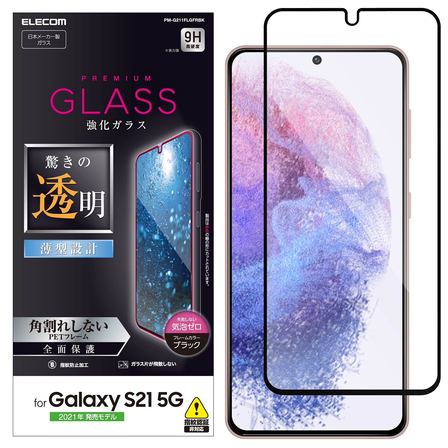 Amazon | エレコム Galaxy S21 5G ガラスフィルム フルカバー フレーム
