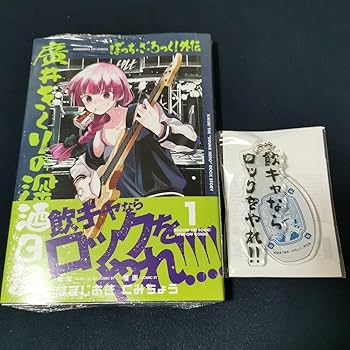 ぼっち・ざ・ろっく!外伝 廣井きくりの深酒日記(5) 特典　缶バッジ　10個 コミック】ぼっち・ざ・ろっく!外伝 廣井きくりの深酒日記(5