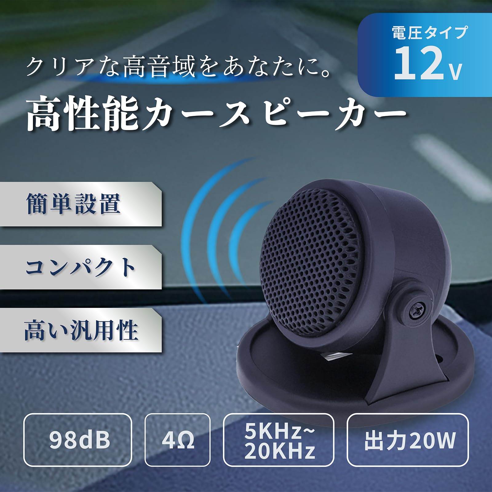 サテライトスピーカー ツィーターセット Amazon.co.jp: YESprime カースピーカー 車 ツイーター サテライト