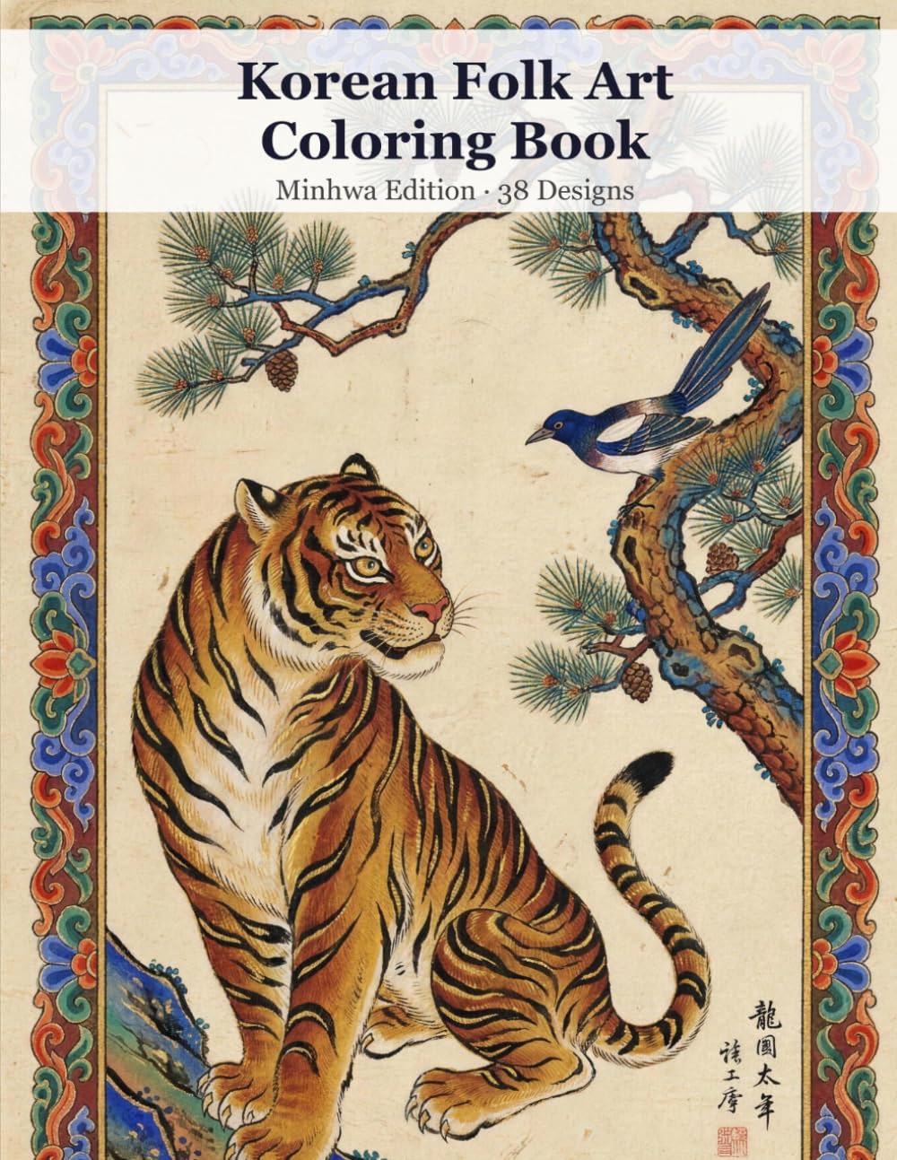 38 Minhwa Designs for Adults and Teens - Lucky Tigers, Magpies, Lotus Ponds, Dancheong Patterns and Korean Mythical Creatures