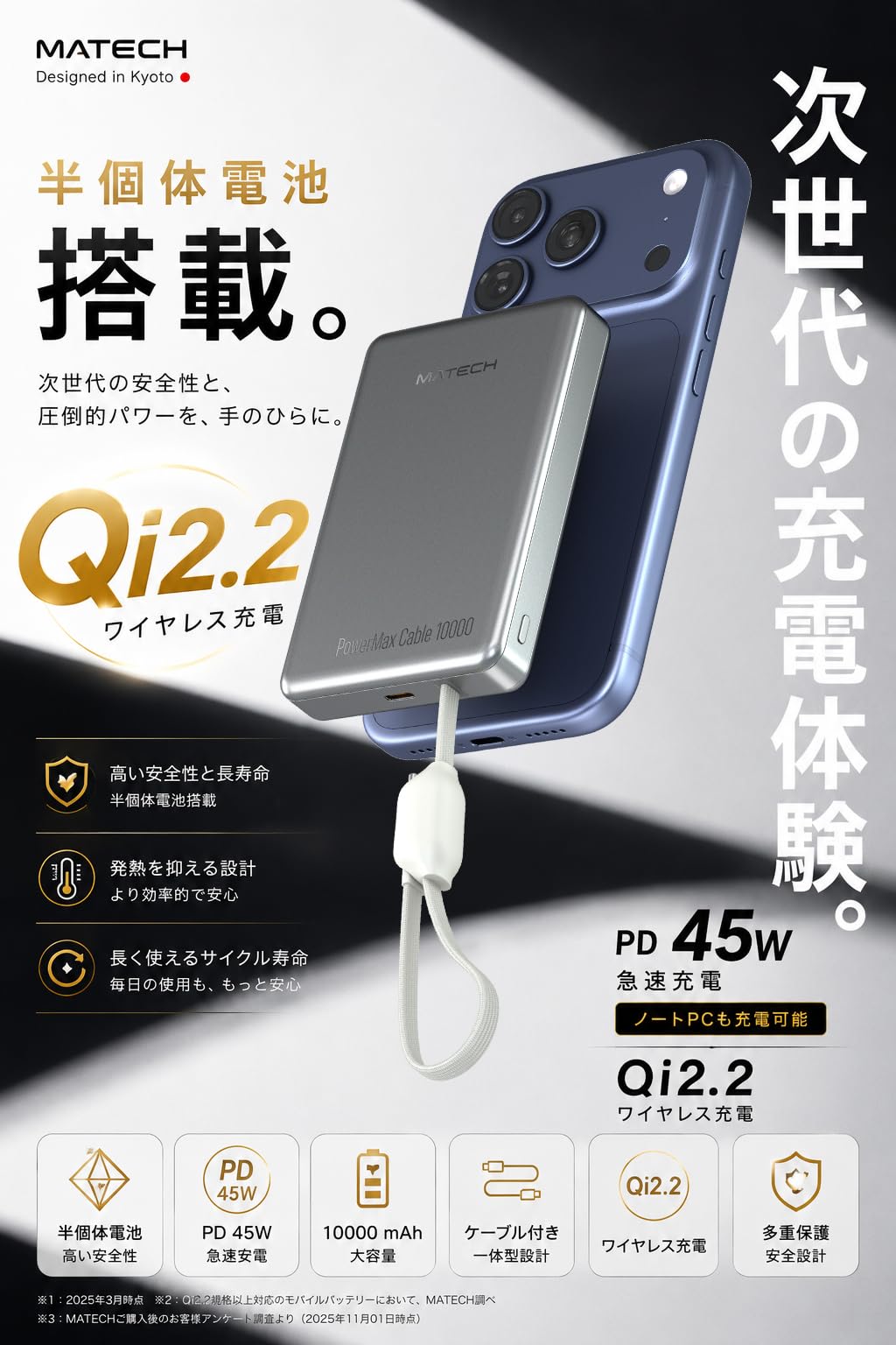 Amazon | MATECH モバイルバッテリー 半固体電池 Qi2.2 25W マグセーフ