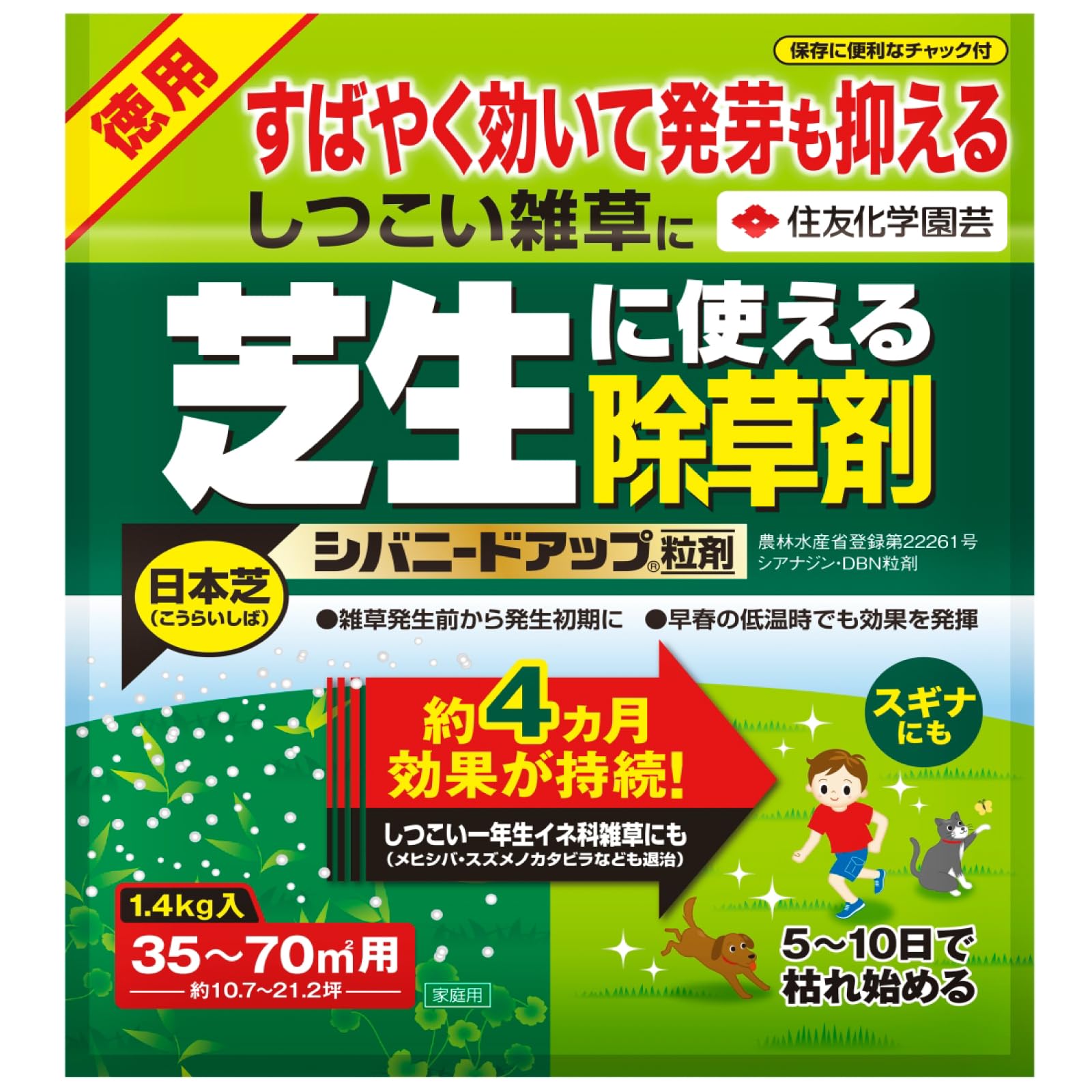 KINCHO園芸 除草剤 シバニードアップ粒剤1.4㎏ 持続 最大散布70㎡ 顆粒 芝生商品画像