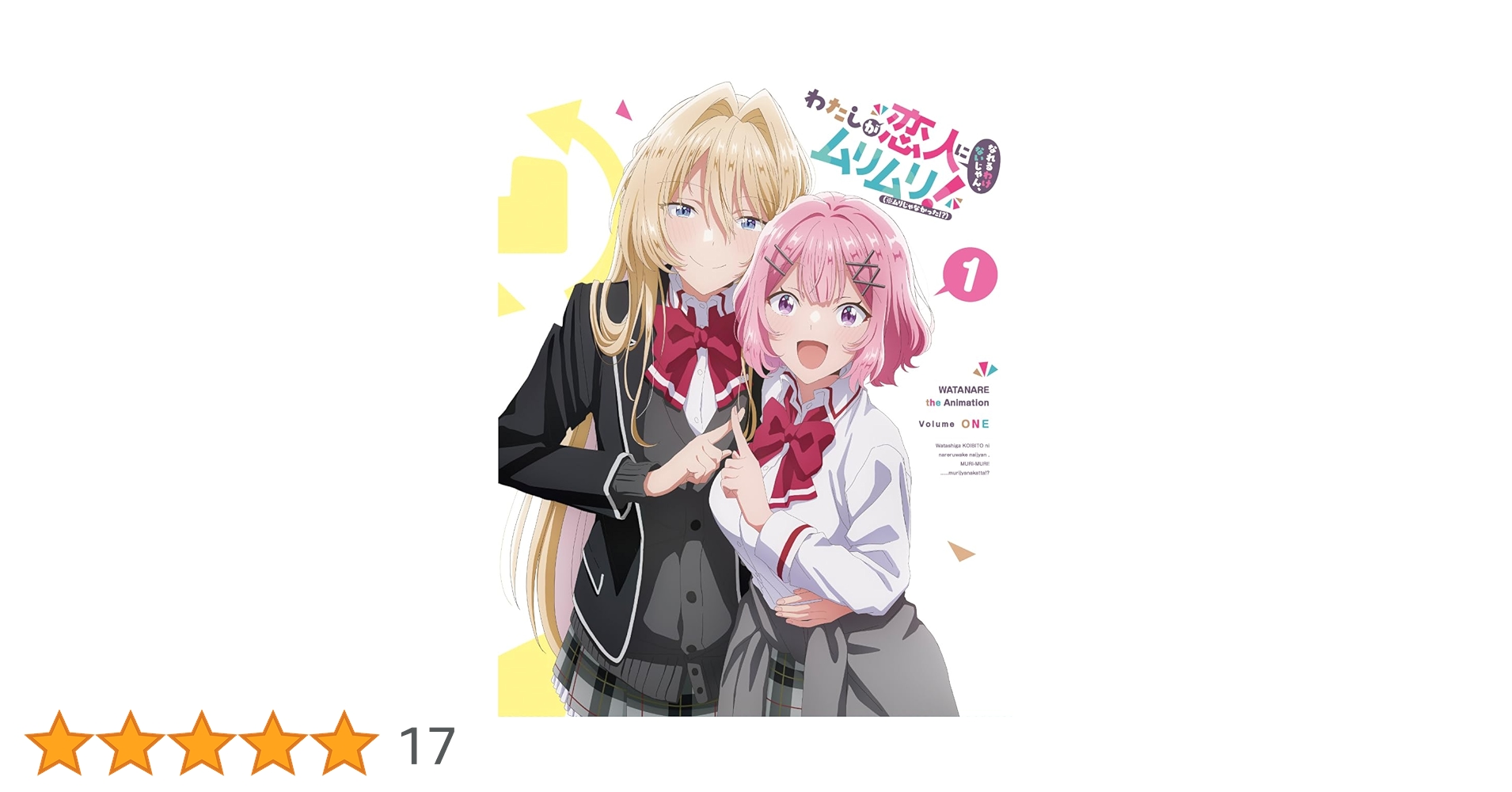 Amazon.co.jp: 【Amazon.co.jp限定】わたしが恋人になれるわけ