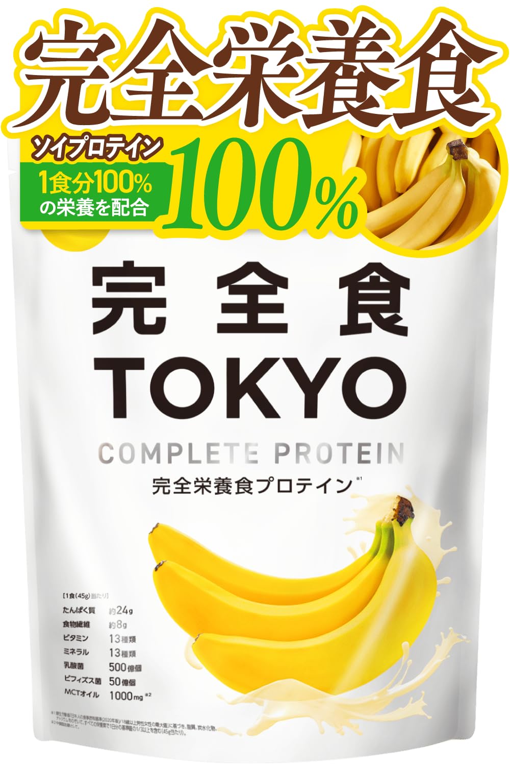 Amazon | 完全食TOKYO 完全栄養食 ソイプロテイン バナナ風味 765g 