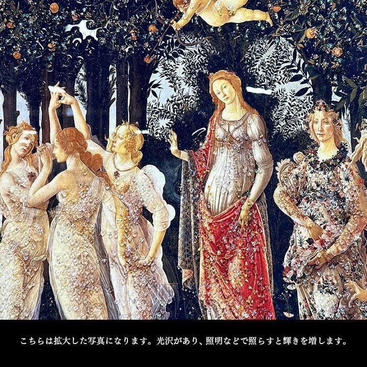 輸入雑貨　天然石　サンドロ・ボッティチェリ 『プリマベーラ』　水晶絵　クリスタル 輸入雑貨天然石サンドロ・ボッティチェリ 『プリマベーラ』水晶