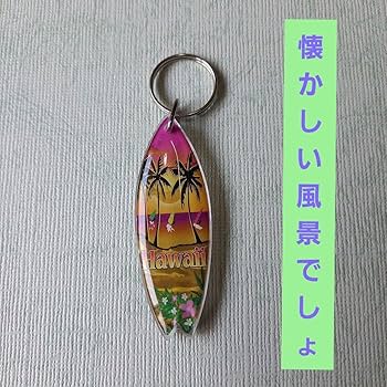 Amazon.co.jp: ハワイ Hawaii キーホルダー ヴィンテージ レトロ