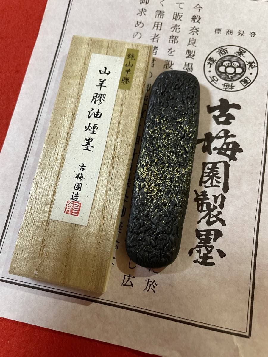 古梅園古墨　純鹿膠高級油煙墨未使用新品 古梅園古墨 純鹿膠高級油煙墨未使用新品 - メルカリ
