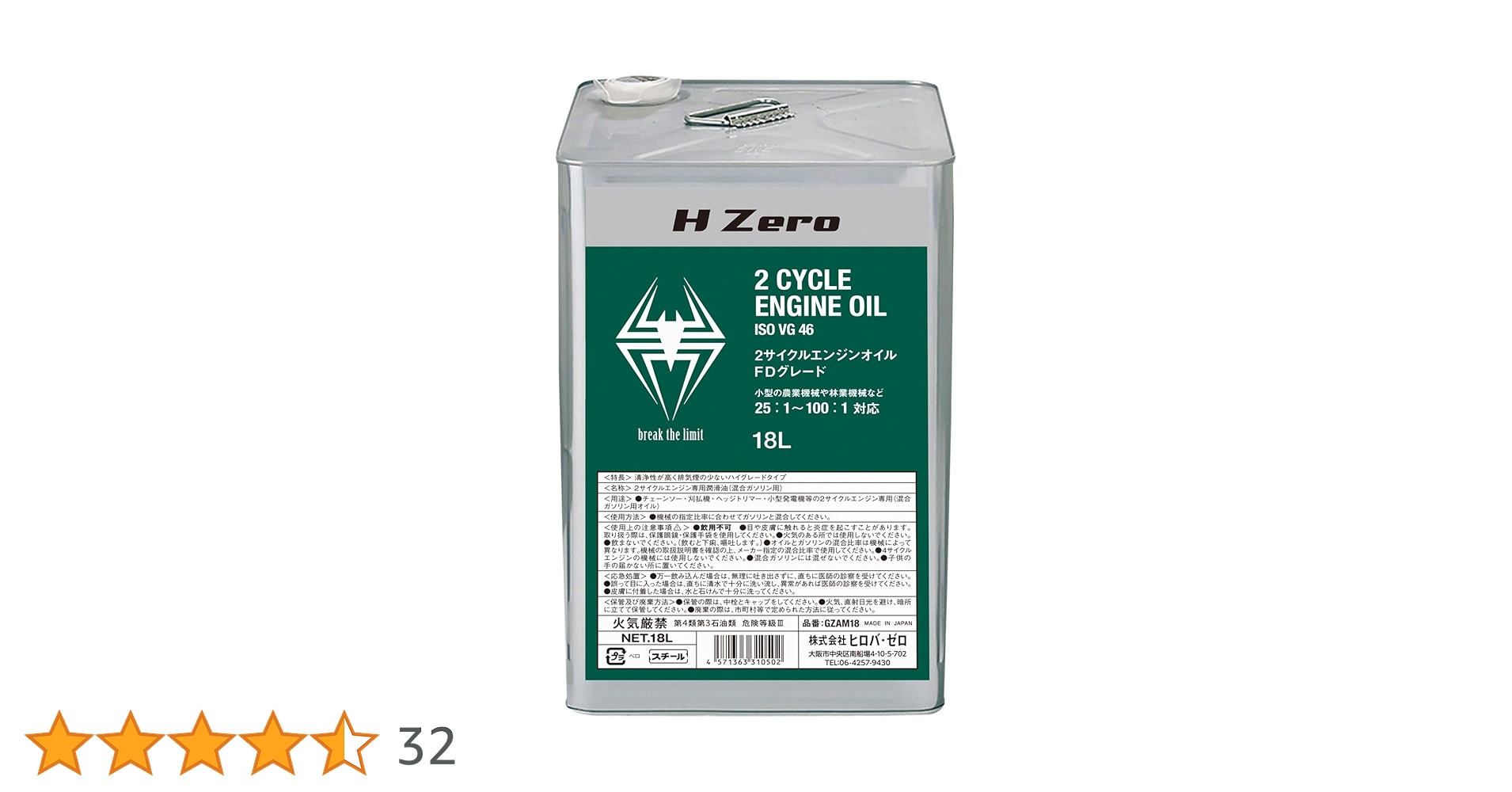 ロクハナセラムとオイルセット Amazon | ヒロバ・ゼロ 2サイクルエンジンオイル FDグレード 18L