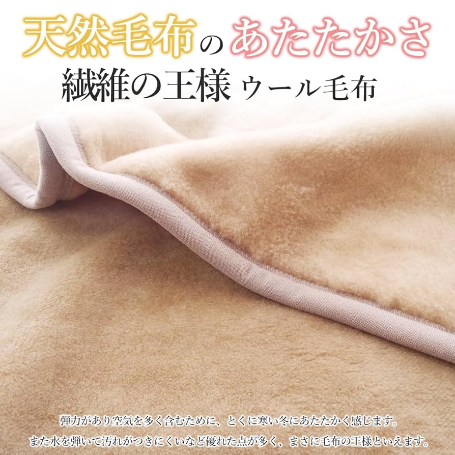 送料無料☆＜日本製＞シングル ウールマーク付き ウオッシャブル