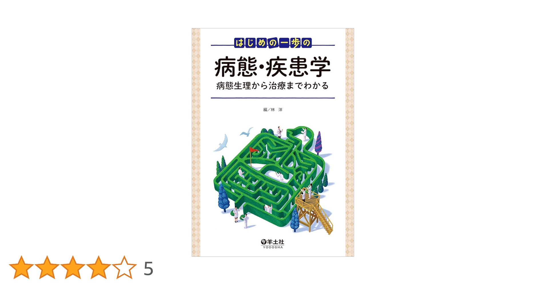 naoさん専用　 小児疾患診療のための病態生理 1-3 セット 小児内科2022年54巻増刊号 小児疾患診療のための病態生理3 改訂第6版
