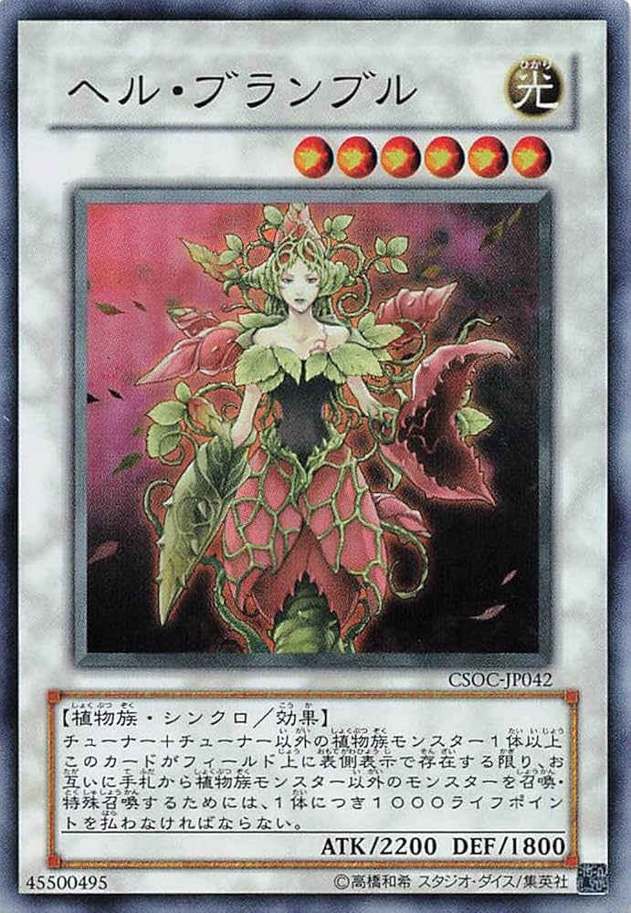 Amazon.co.jp: 遊戯王オフィシャルカード ヘル・ブランブル CSOC-JP042