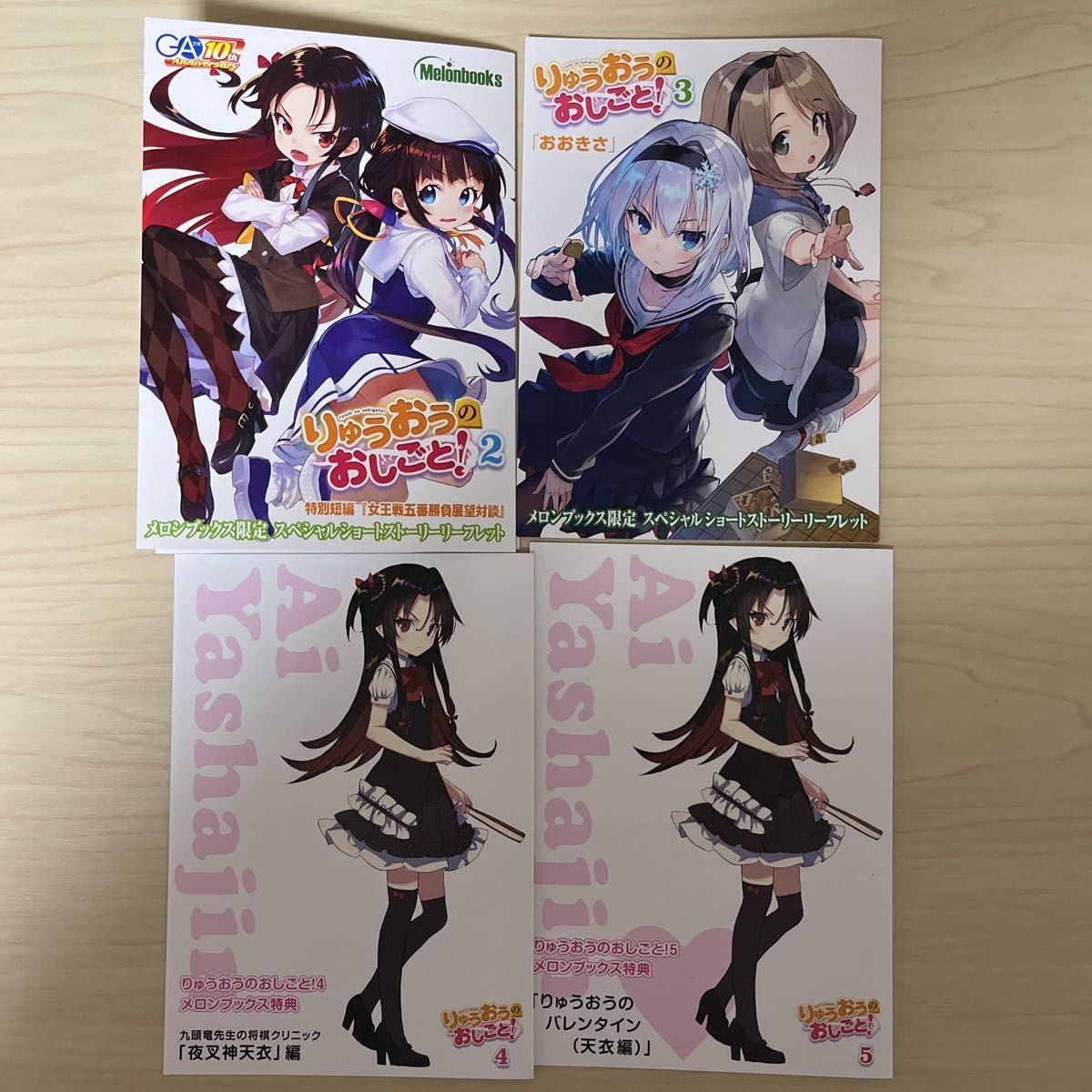 りゅうおうのおしごと！Special Fanbook メロンブックス限定購入