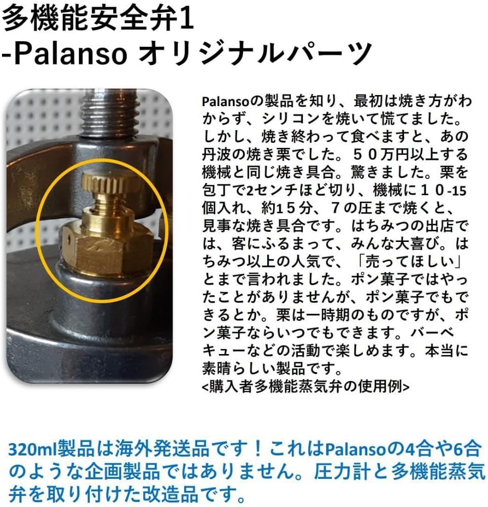 ポン菓子機! 容量1.5合 蒸気安全弁と多機能安全弁、グリセリン圧力計