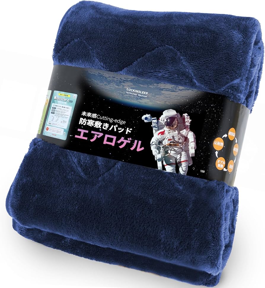 Amazon｜LuckinSleep【宇宙服の断熱素材・エアロゲル】敷きパッド