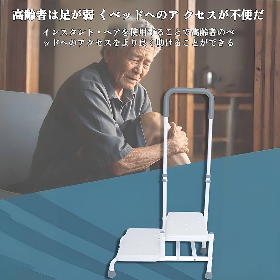 Amazon｜踏み台 手すり付き 介護用ステップ 5段階高さ調節 耐