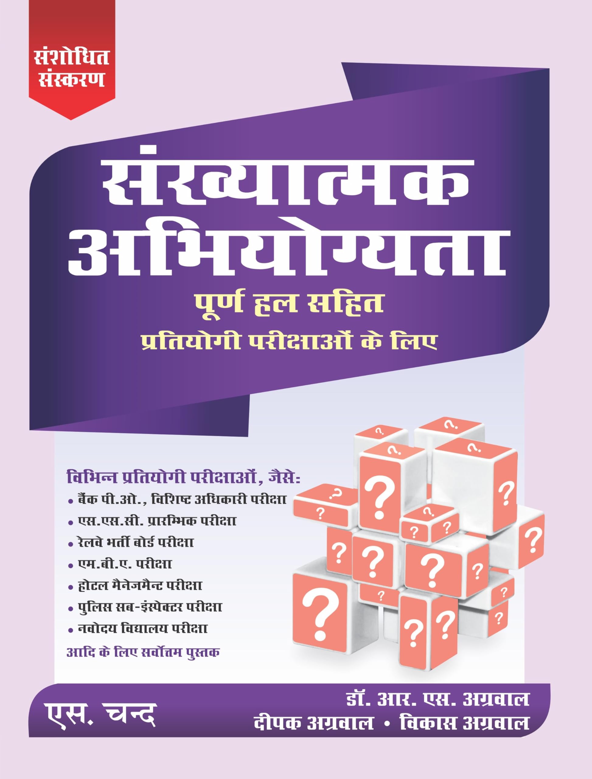 Quantitative Aptitude for Competitive Examinations Paperback – 10 April 2022