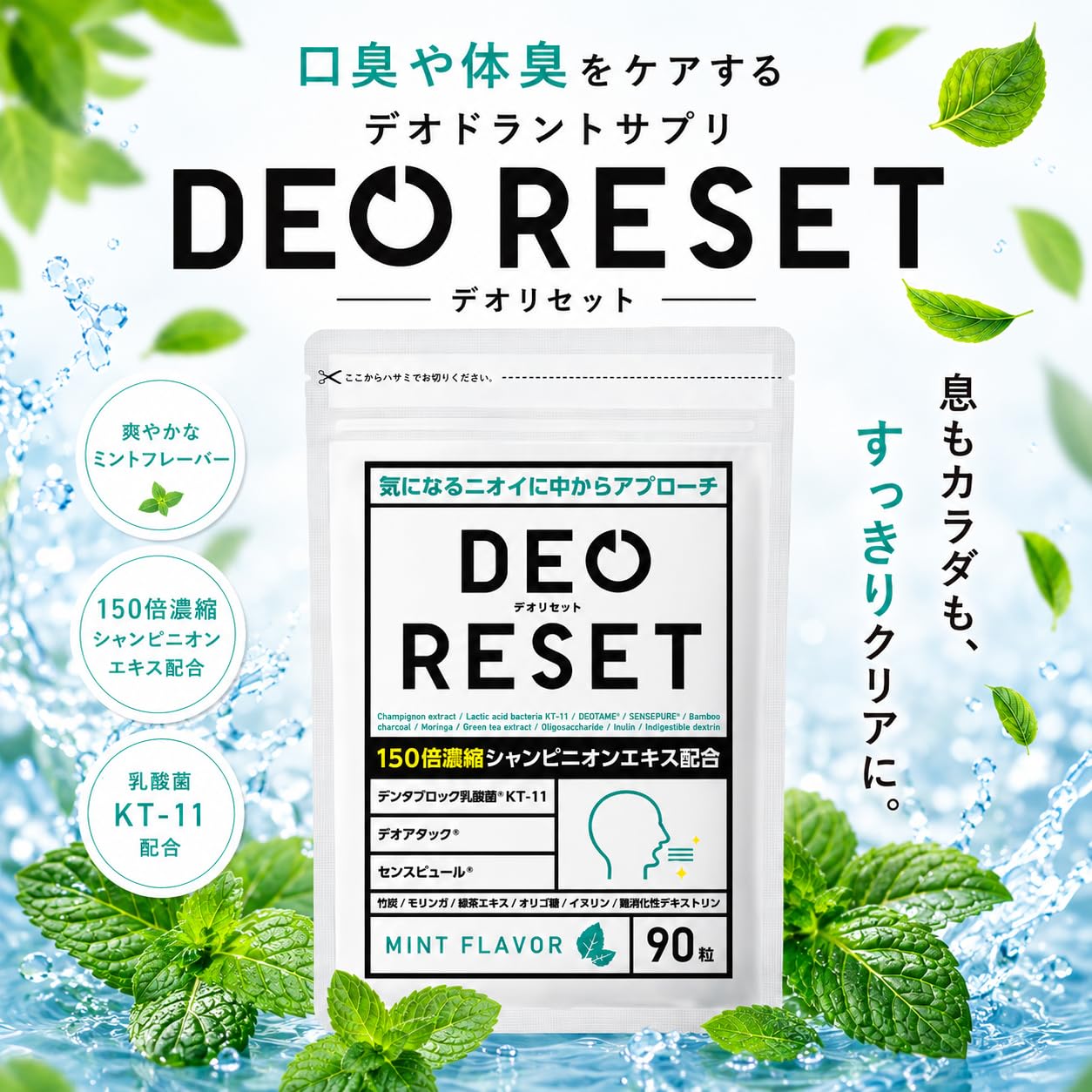 Amazon | デオリセット 1袋30日分 口臭エチケットサプリ | ブレスケア