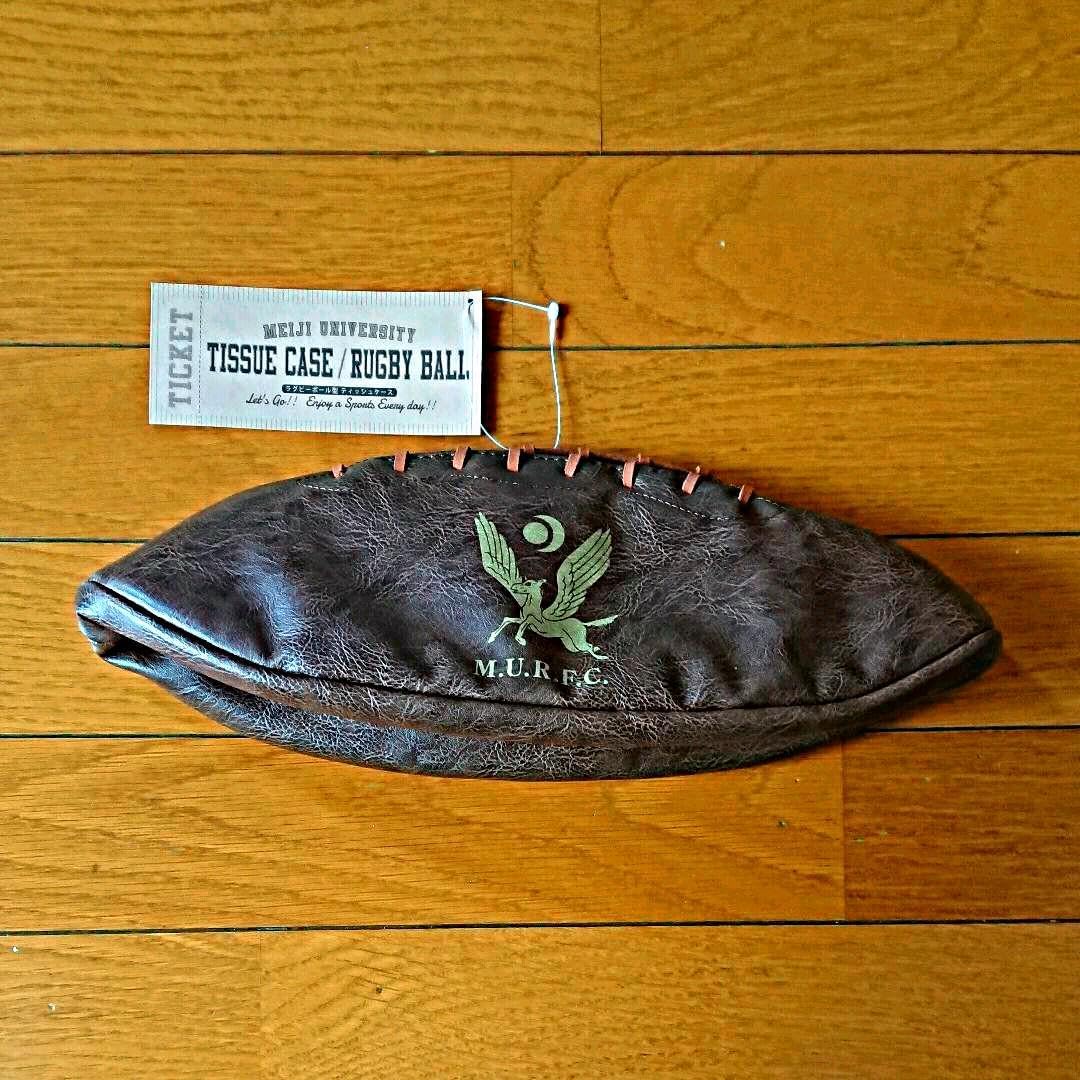 明治大学ラグビー部 大学日本一 ティッシュケース(直筆サイン入り) 明治大学ラグビー部 大学日本一 ティッシュケース(直筆サイン入り