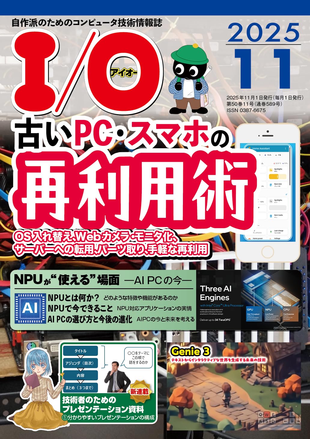 Amazon.co.jp: I/O: 古いPC・スマホの再利用術 (2025年11月号) : 本