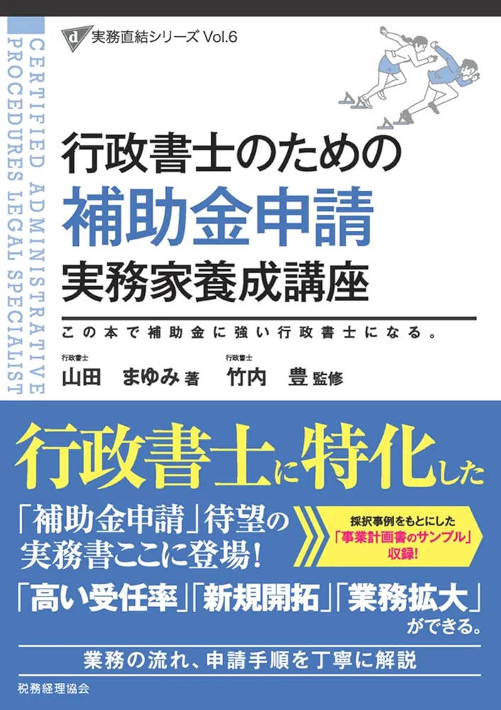 DVD3点　実例でわかる入管業務理由書　行政書士のための補助金申請実務 DVD3点 実例でわかる入管業務理由書 行政書士のための補助金